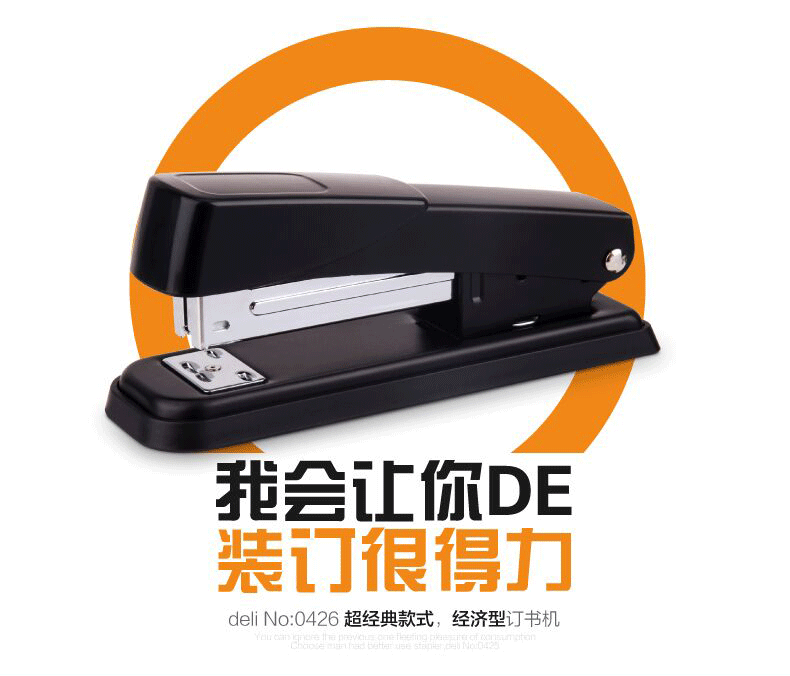 訂書(shū)機(jī)